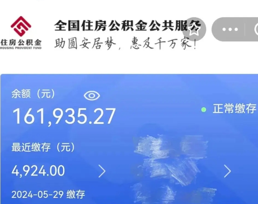 梅州公积金封存6个月后怎么取（公积金封存6个月怎么样能尽快提取）